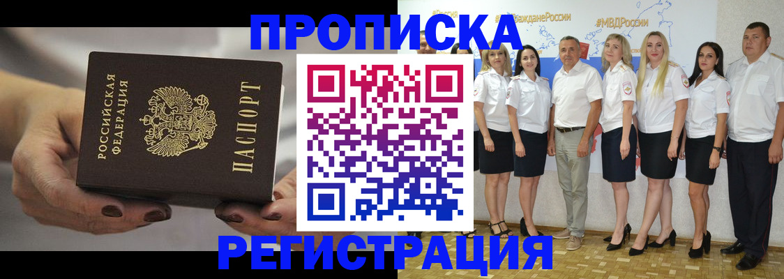 временная регистрация надежно в Хотьково