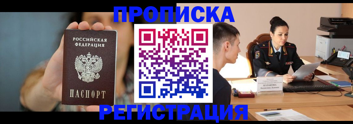 прописка регистрация в Хотьково