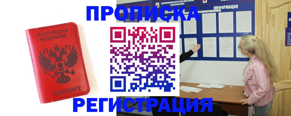 временная регистрация в Хотьково