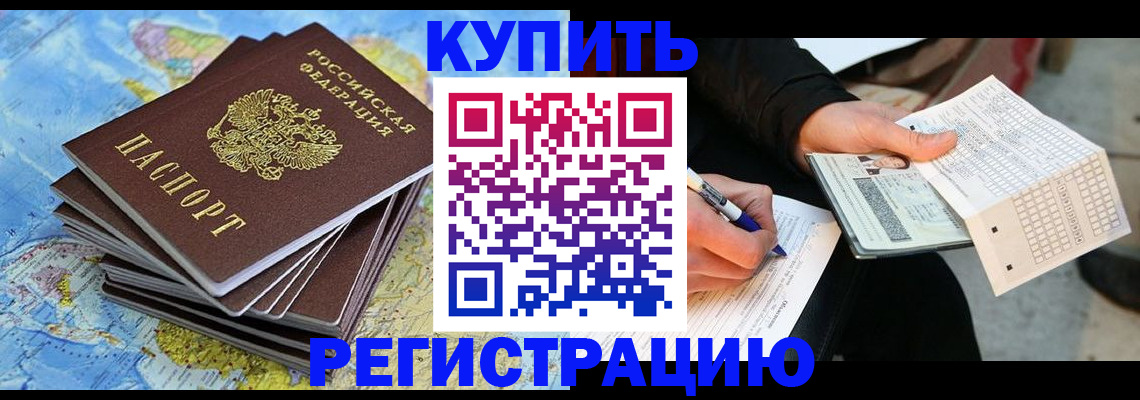 прописка для работы в Хотьково