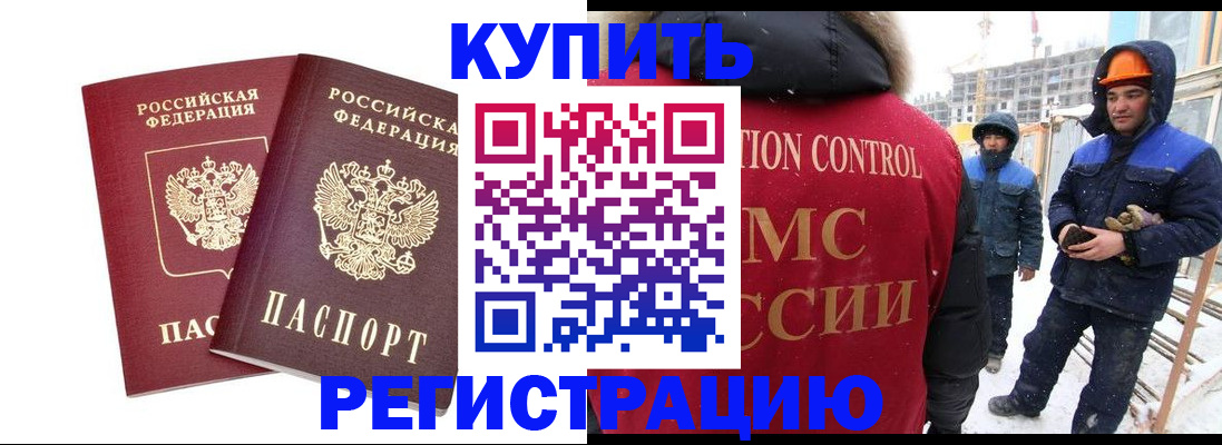 прописка 2025 в Хотьково