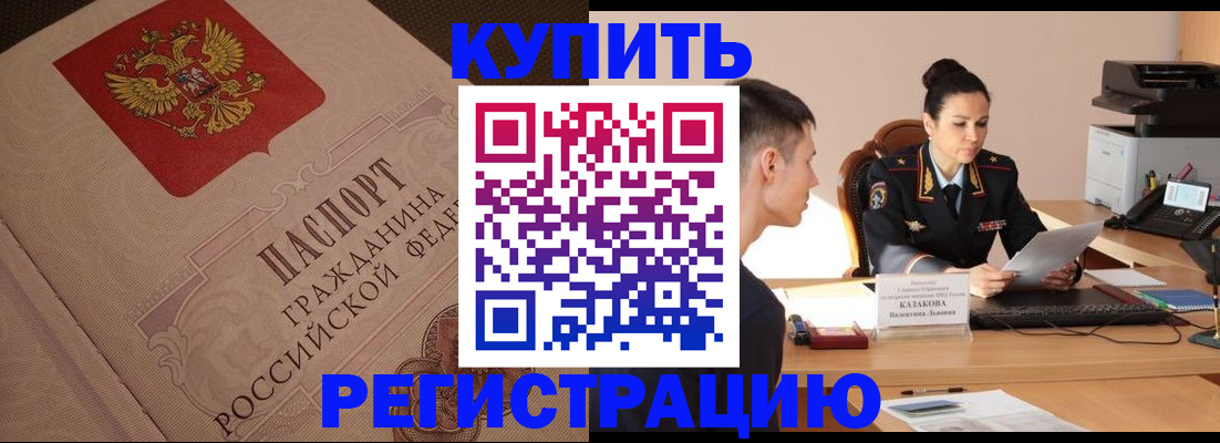 регистрация в Хотьково